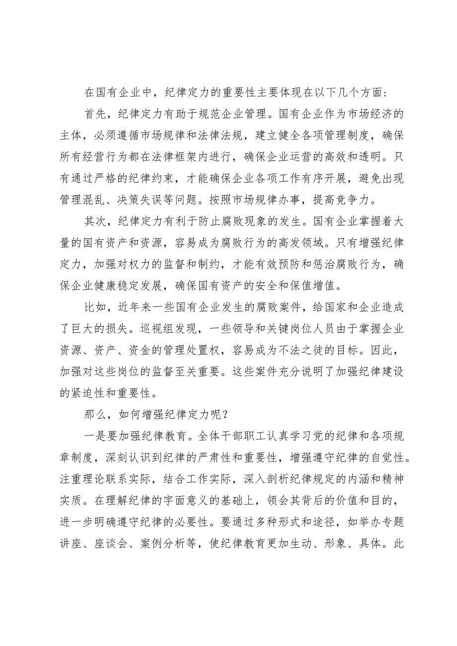 某国有企业党委书记党课讲稿:着力增强“四个定力”推动国企高质量发展.docx_第3页