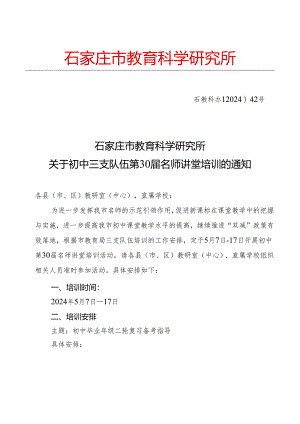 南京市、济南市教育工作对标学习考察报告.docx