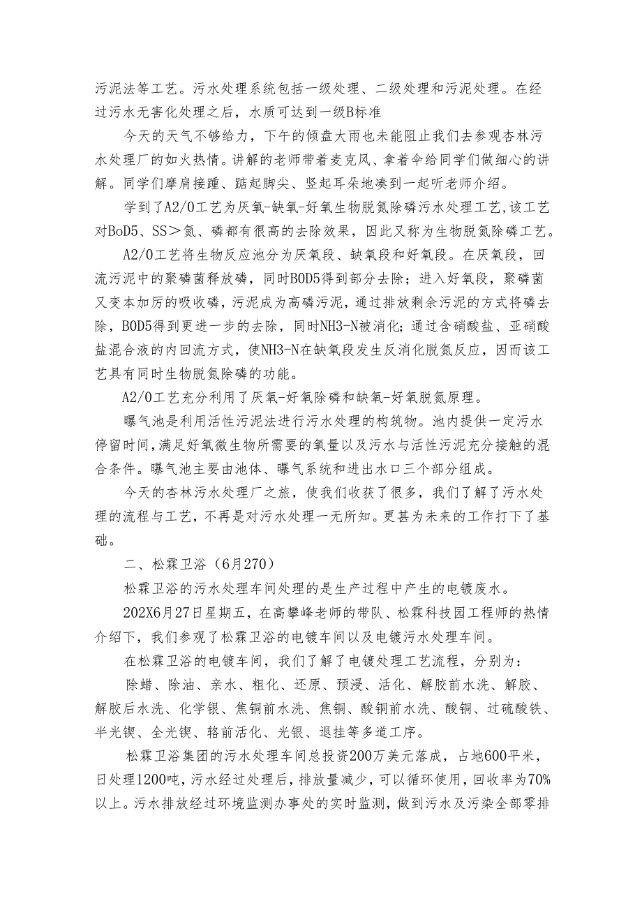 环境工程实习心得体会(35篇).docx_第2页