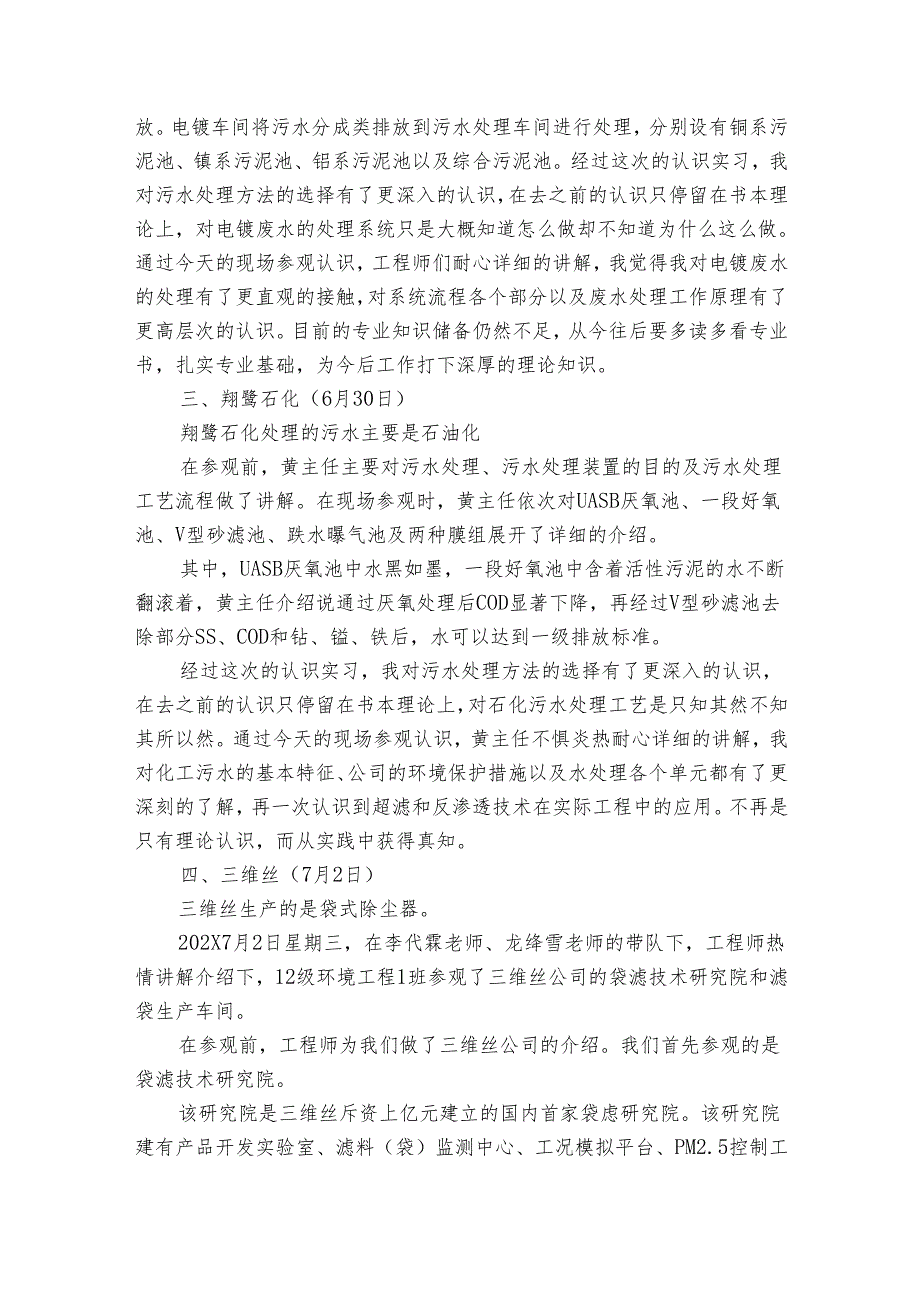 环境工程实习心得体会(35篇).docx_第3页