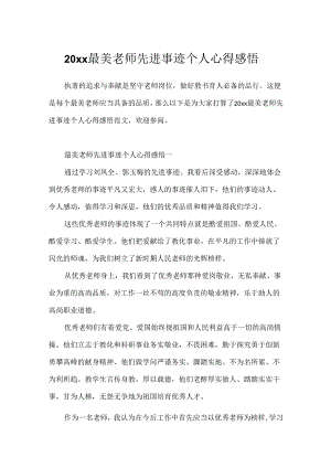 20xx最美教师先进事迹个人心得感悟.docx