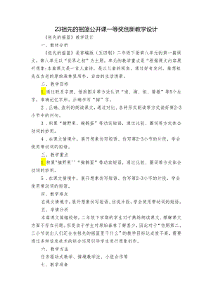 23 祖先的摇篮 公开课一等奖创新教学设计_2.docx