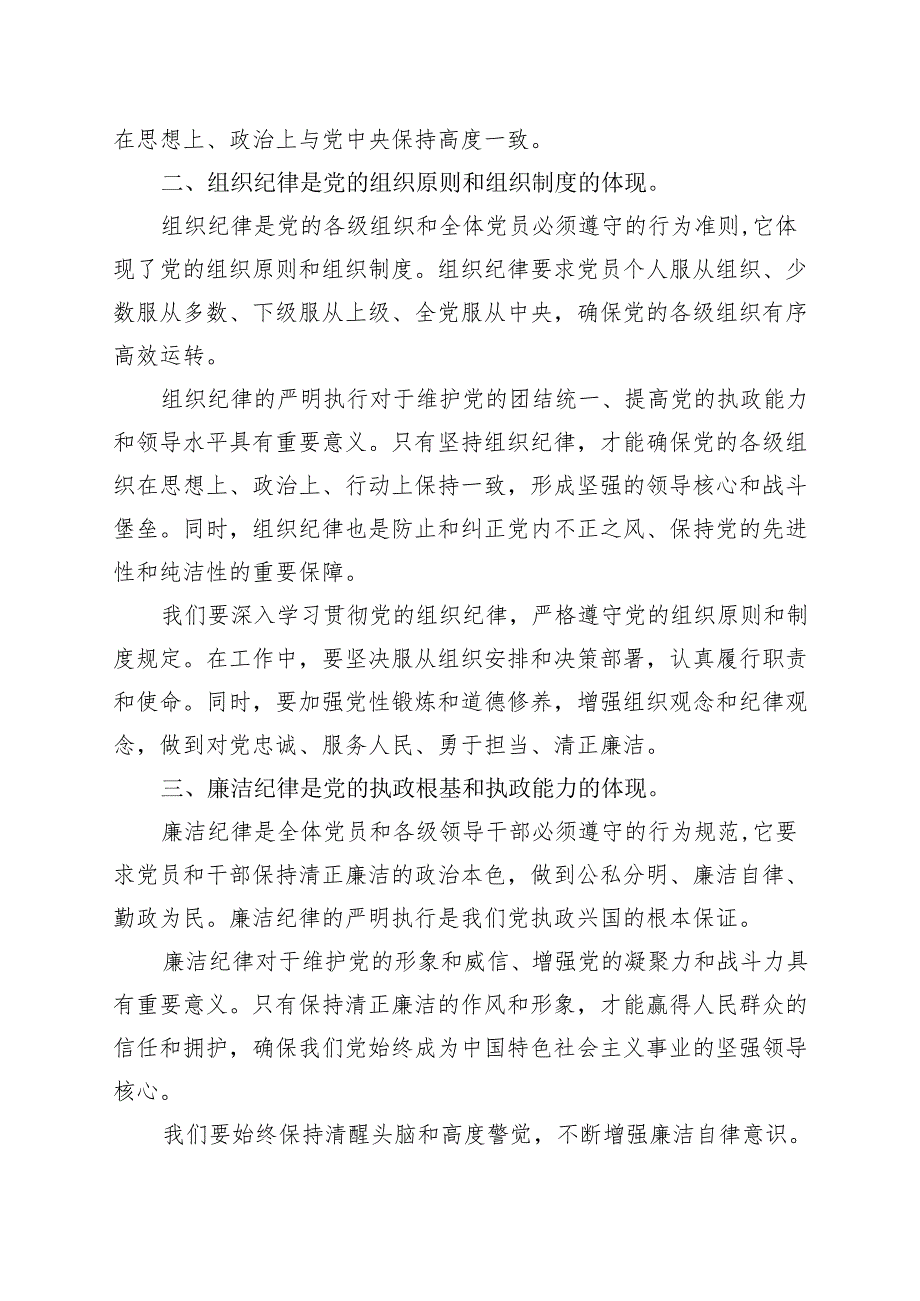 党纪学习教育读书班研讨发言材料交流讲话合集.docx_第2页