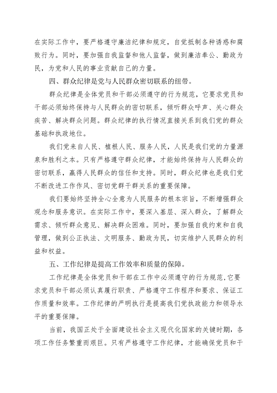 党纪学习教育读书班研讨发言材料交流讲话合集.docx_第3页