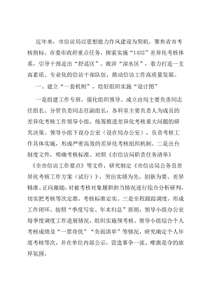 市信访局差异化考核经验做法.docx