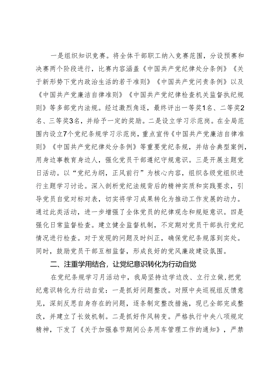 某局关于开展“党纪条规学习月”活动讲话材料.docx_第2页