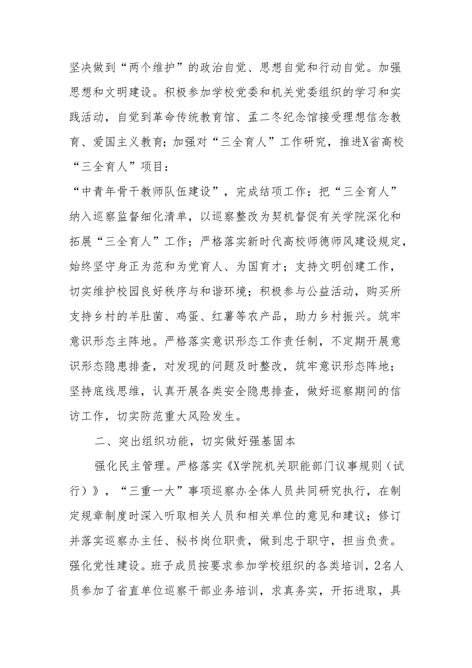 巡察办领导班子2023年度工作总结.docx_第2页