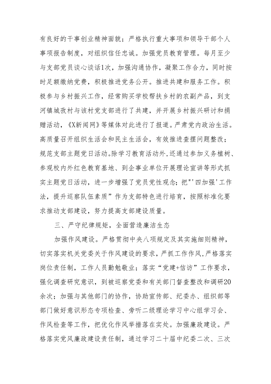 巡察办领导班子2023年度工作总结.docx_第3页