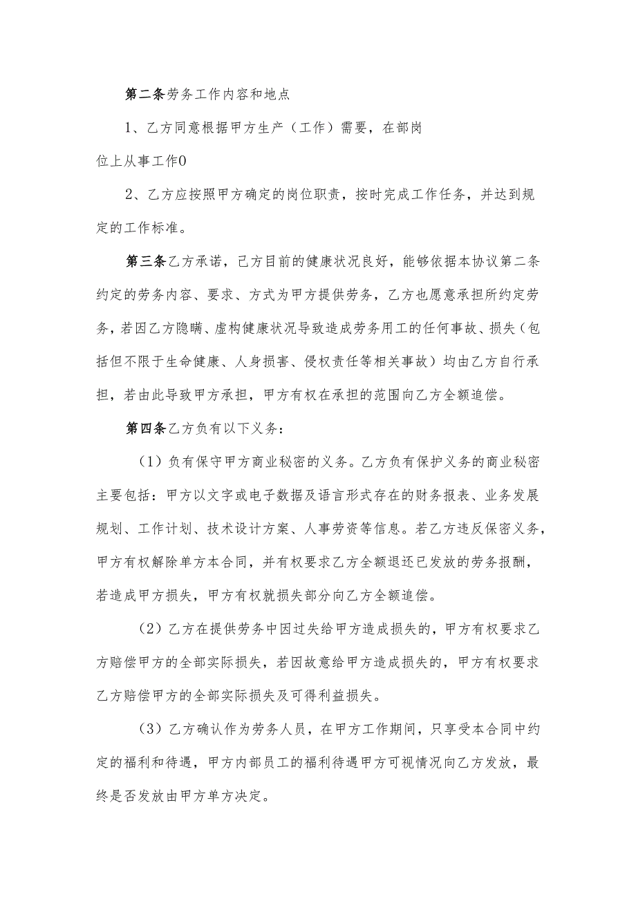 劳务协议书(退休人员).docx_第2页