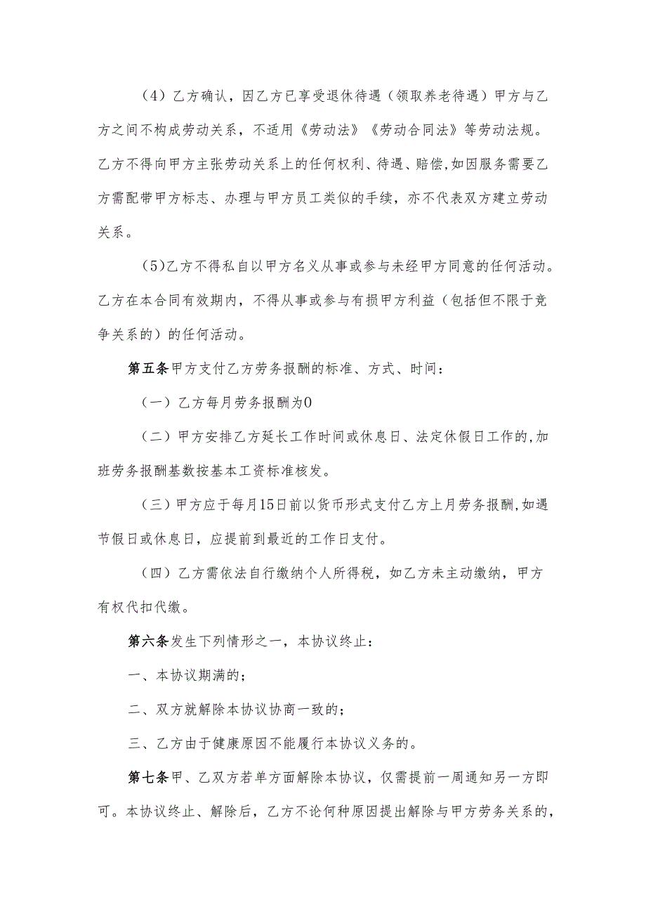 劳务协议书(退休人员).docx_第3页