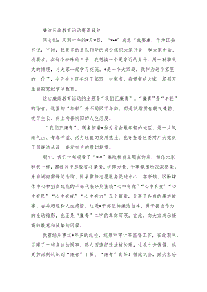 廉洁从政教育活动寄语致辞.docx