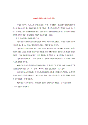 2024年精选版本劳动合同合约.docx