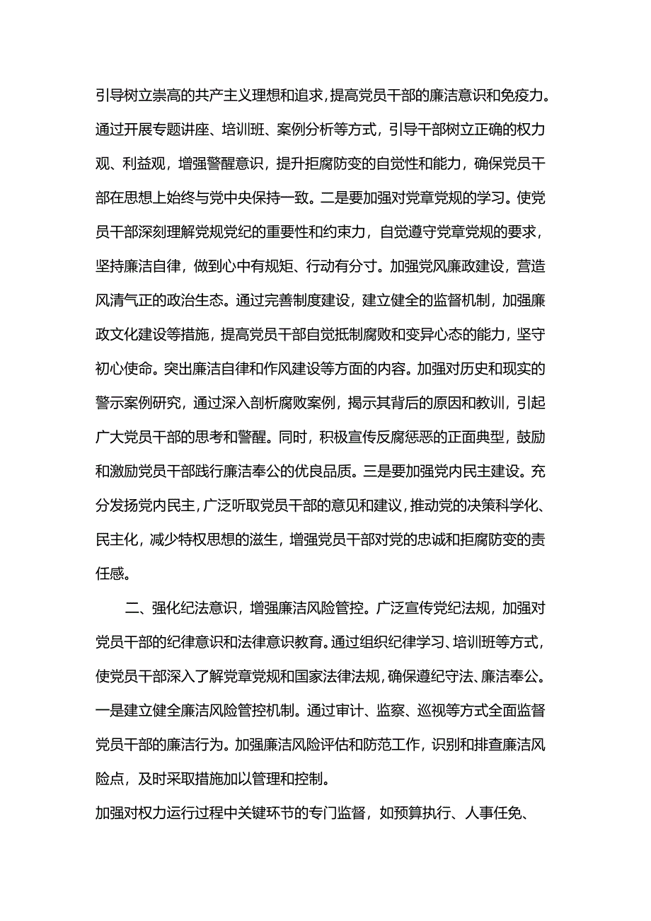 党课讲稿:筑牢拒腐防变思想防线.docx_第2页