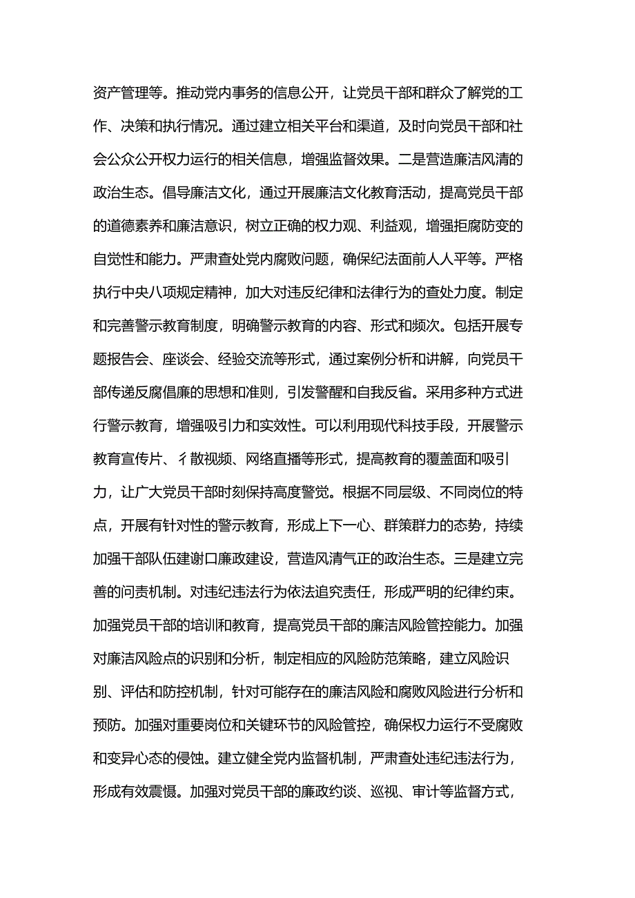 党课讲稿:筑牢拒腐防变思想防线.docx_第3页