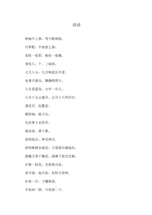 谚语（2024年）.docx