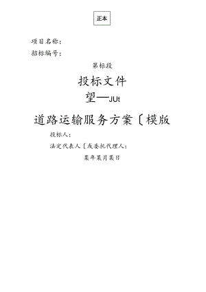烟草运输保供方案模版.docx
