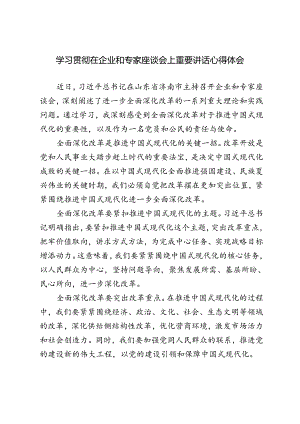 2篇 学习贯彻在企业和专家座谈会上重要讲话心得体会.docx
