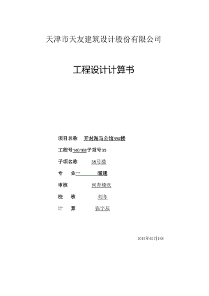 35#计算书封面.docx