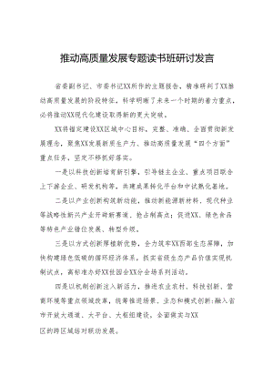 加快发展新质生产力扎实推进高质量发展交流发言十五篇.docx