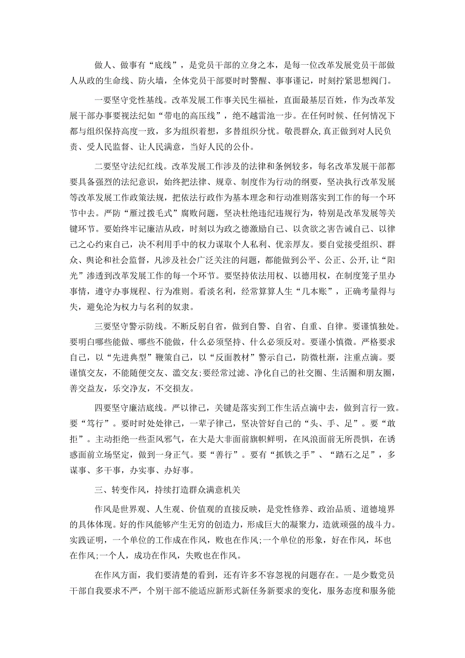 知敬畏 守底线 弘扬清风正气.docx_第2页
