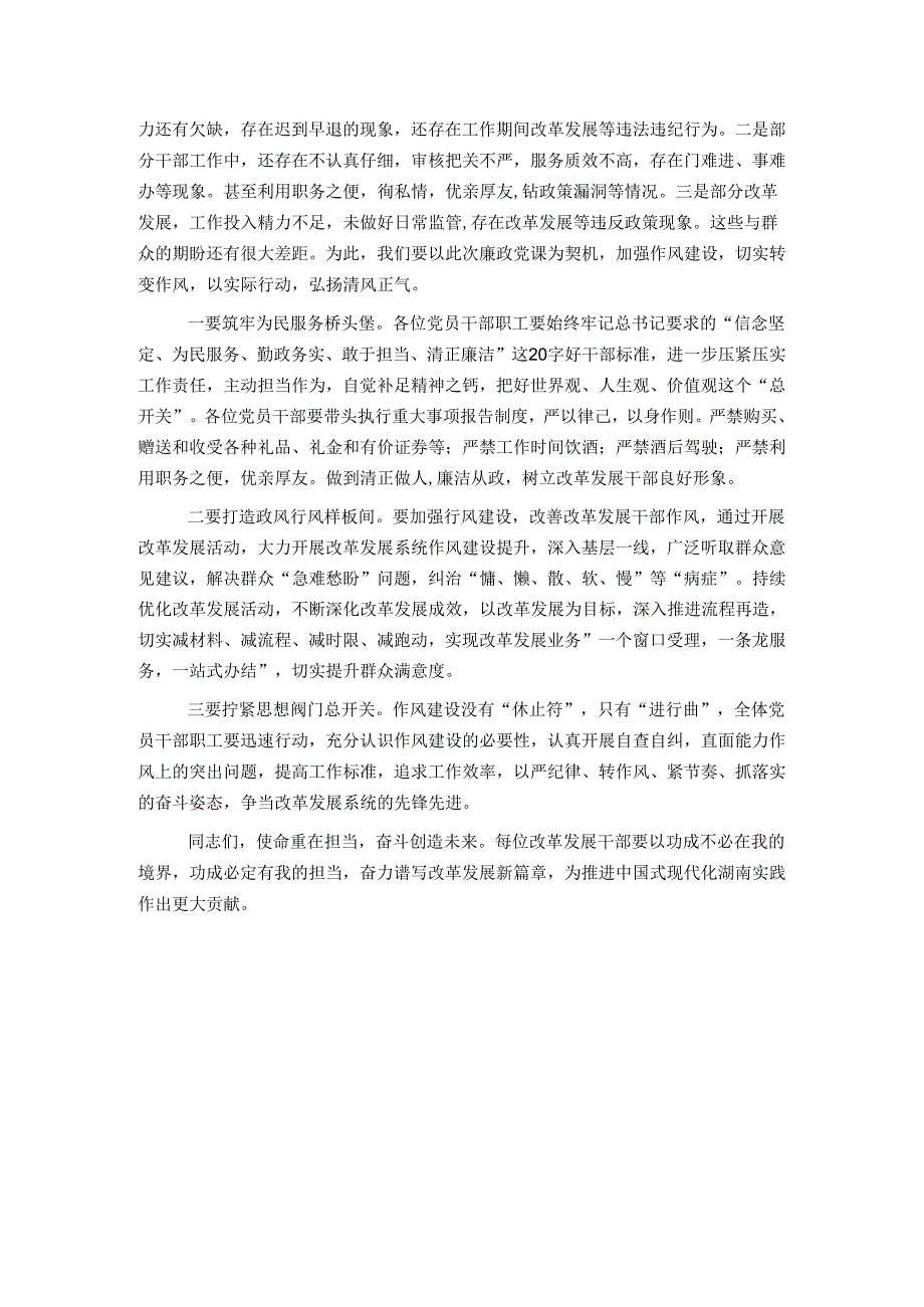 知敬畏 守底线 弘扬清风正气.docx_第3页
