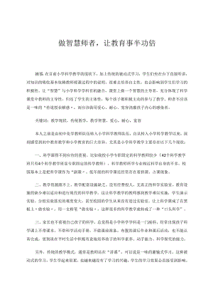 做智慧师者让教育事半功倍 论文.docx