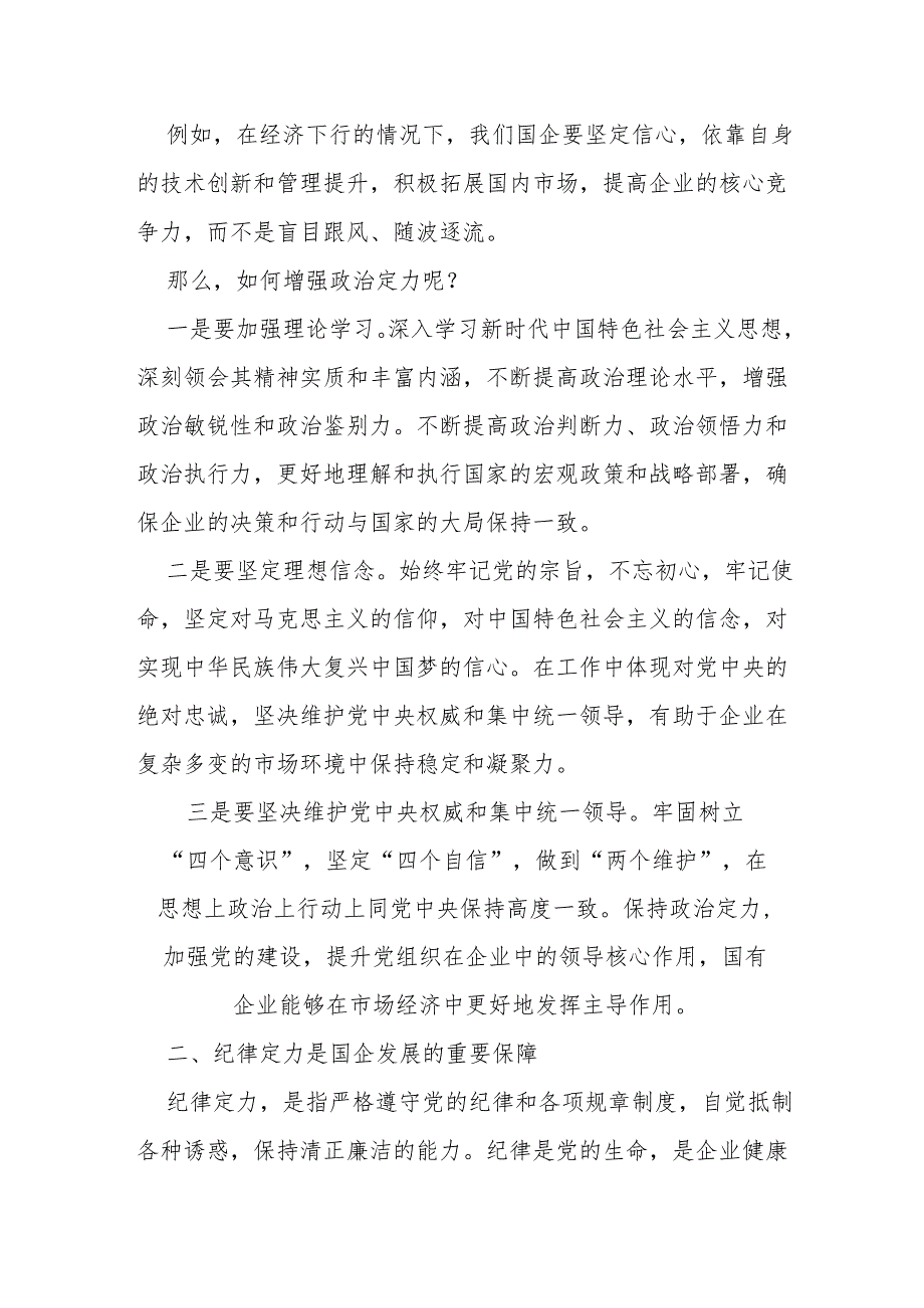 某国有企业党委书记党课讲稿.docx_第2页