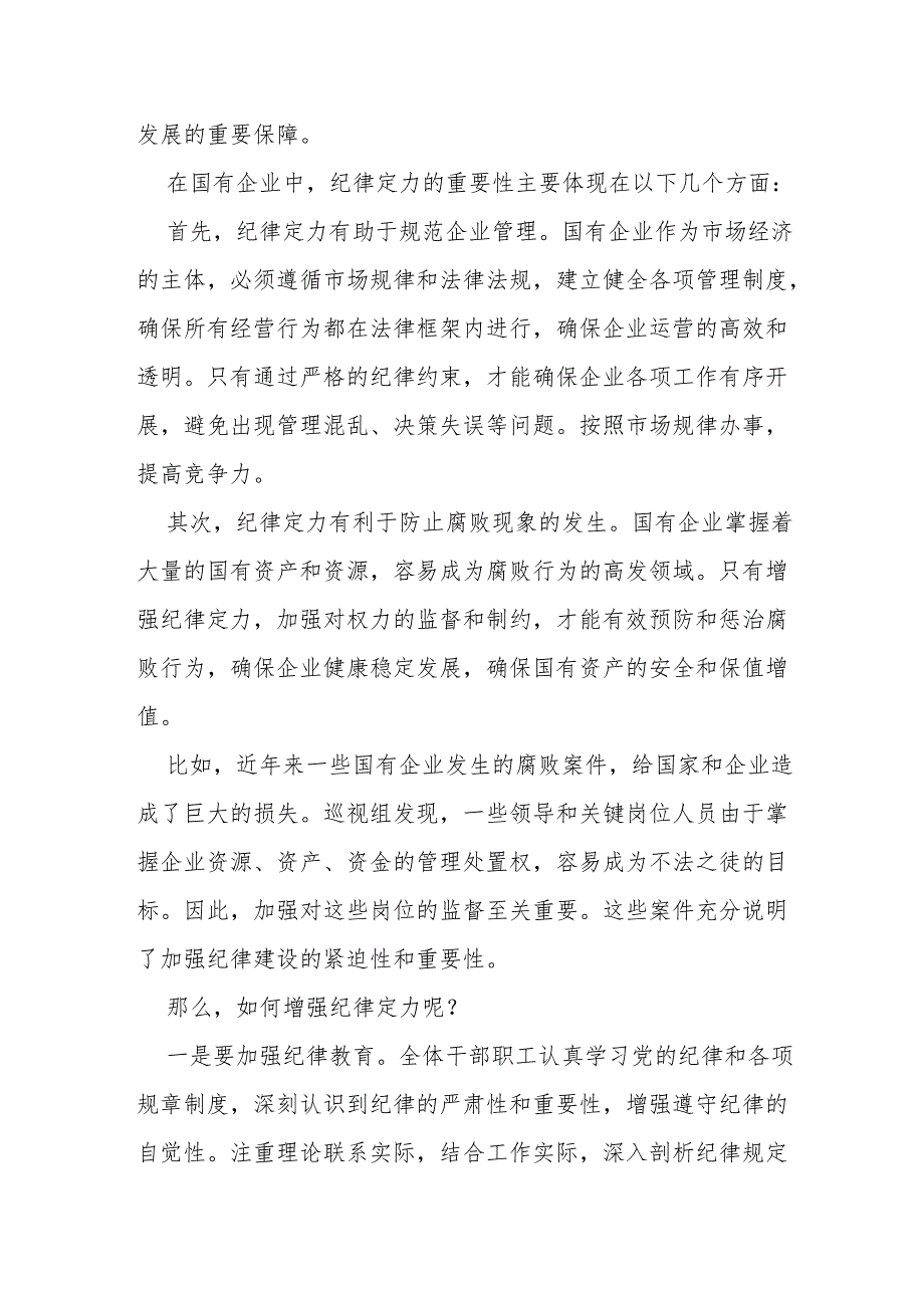 某国有企业党委书记党课讲稿.docx_第3页