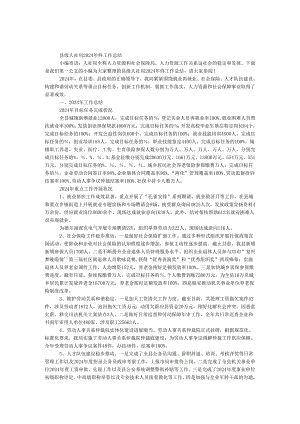 县级人社局2024年终工作总结.docx