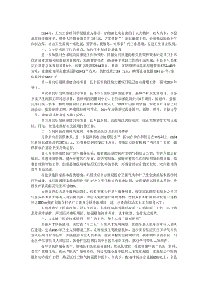 卫生系统2024年工作要点.docx