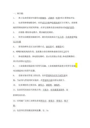简单仪表试题库带答案.docx