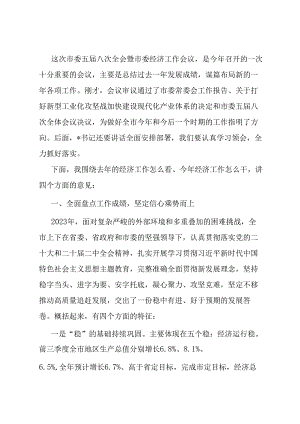 在市委全会暨市委经济工作会议上的讲话.docx
