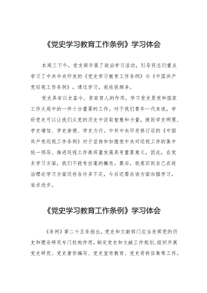 学习党史学习教育工作条例的心得感悟十九篇.docx