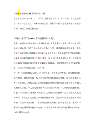 防火阀必备知识含解析.docx