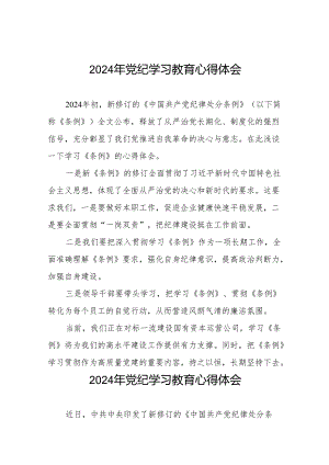 乡镇干部关于2024年党纪教育活动的心得体会19篇.docx