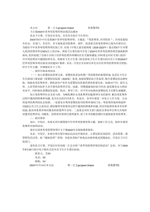 卫计委2024年世界母乳喂养周宣传活动通知.docx