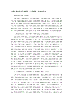 法院在全市宣传思想重点工作推进会上的交流发言.docx