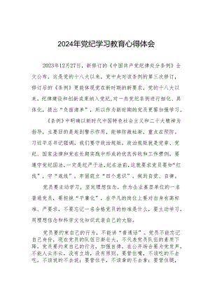 国有企业2024年关于党纪学习教育的心得体会18篇.docx