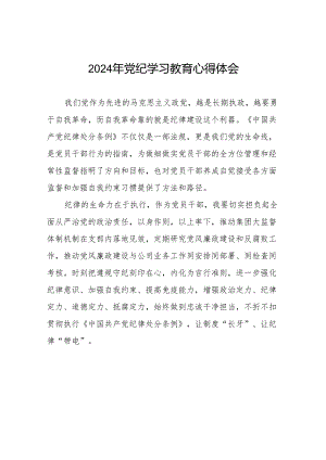 2024年党纪学习教育关于学习新修改版《中国共产党纪律处分条例》的心得体会8篇.docx