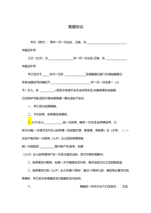 离婚协议（有子女财产）-5篇.docx