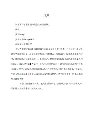 汛期（2024年）.docx