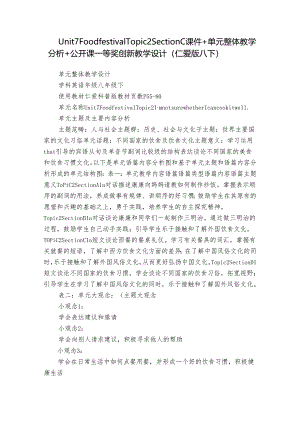 Unit 7 Food festival Topic 2 Section C 课件+单元整体教学分析+公开课一等奖创新教学设计（仁爱版八下）.docx