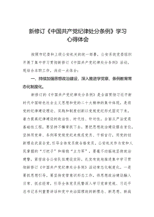 2024年学习新版《中国共产党纪律处分条例》 心得体会11篇.docx