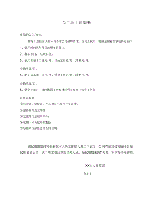 员工录用通知书.docx