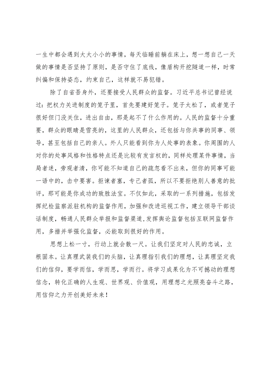 企业党员纪律演讲稿:严格自律永葆青春.docx_第2页