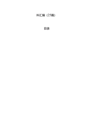 2024年党纪学习教育交流发言材料汇编（25篇）.docx