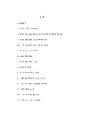 应急照明施工组织.docx