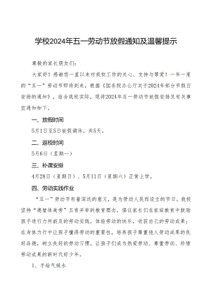 中学2024年五一劳动节放假通知及安全提示6篇.docx