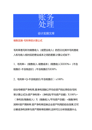 做账实操-毛利率的计算公式.docx