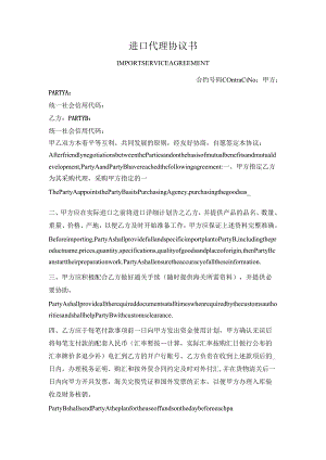 委托代理进口协议.docx